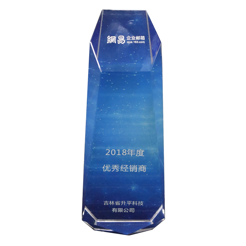 2018年網易優秀經銷商